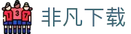 非凡下载 - (中国)九江非凡下载实业有限公司欢迎您娱乐体验
